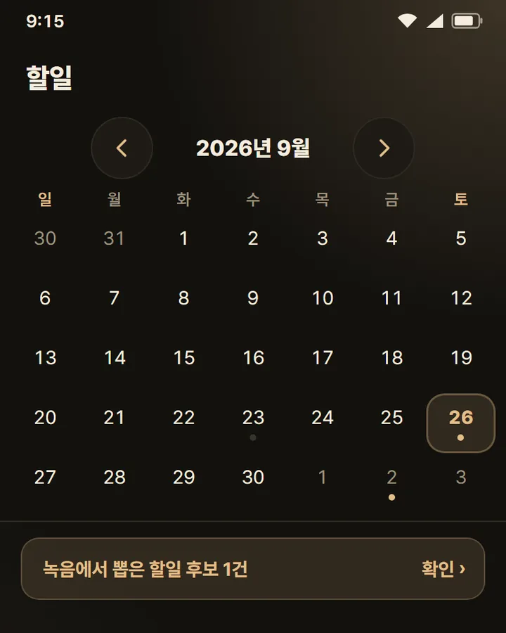 귀담아 준비 중인 할일 화면 시안