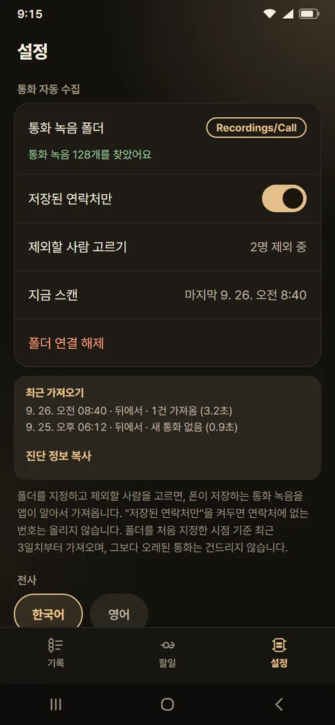귀담아 통화 폴더 설정 시안
