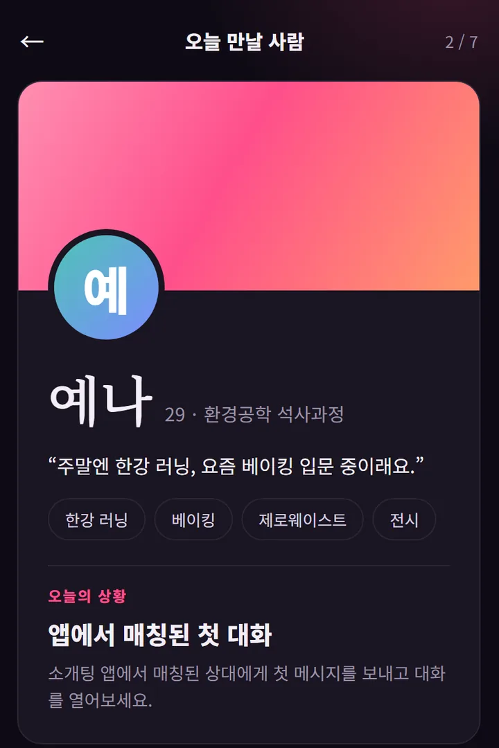 러브짐 오늘 만날 사람 화면