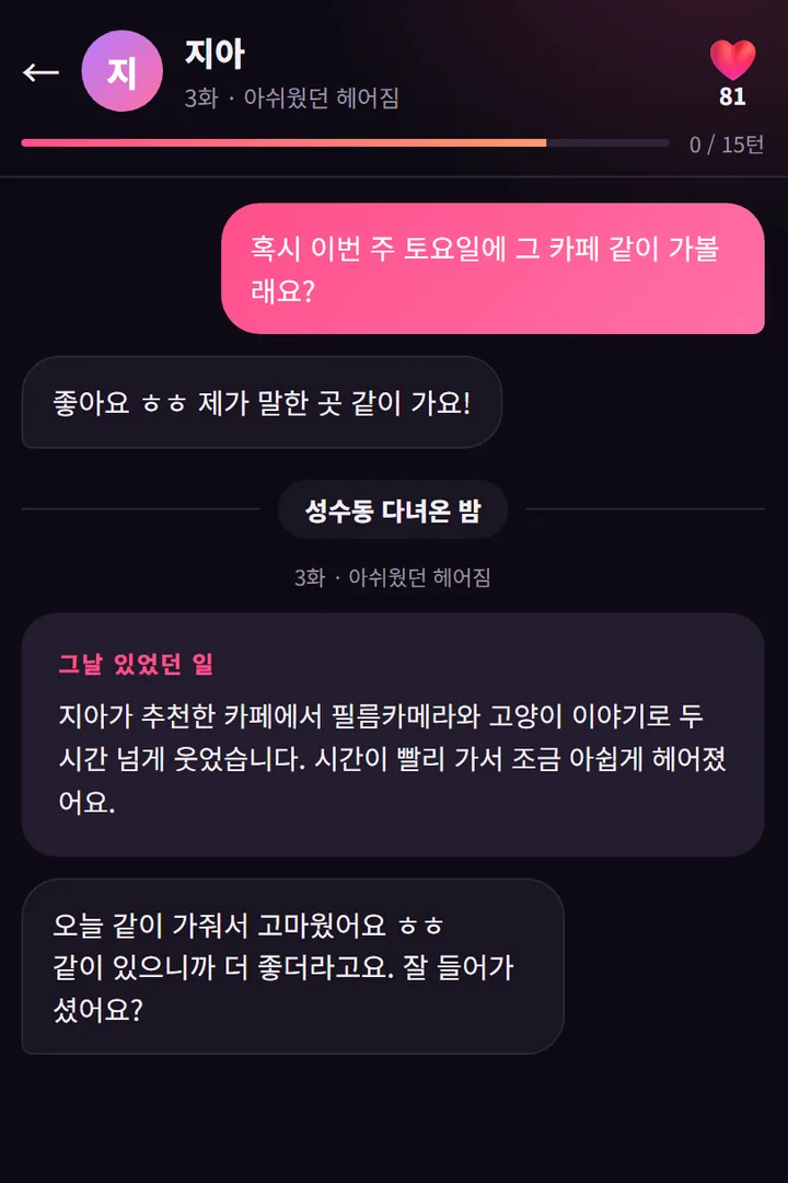 러브짐 이어지는 대화 화면