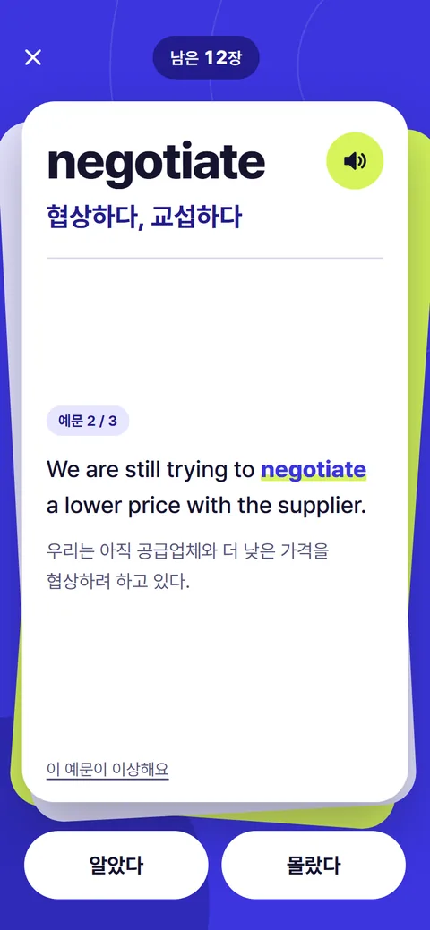 영어 단어 앱 예문 카드 시안