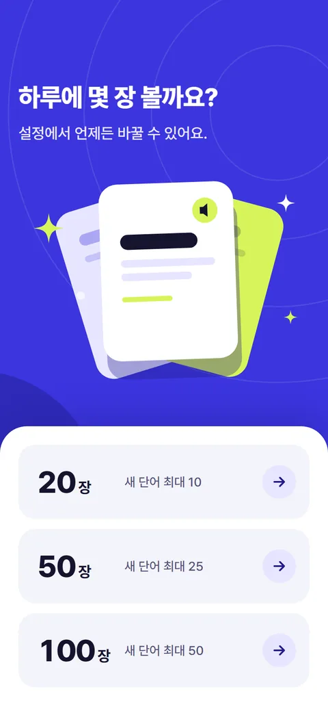 영어 단어 앱 하루 양 고르기 시안